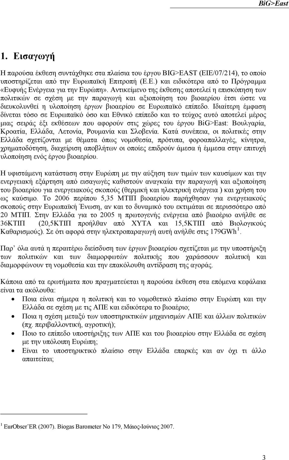 Ιδιαίτερη έμφαση δίνεται τόσο σε Ευρωπαϊκό όσο και Εθνικό επίπεδο και το τεύχος αυτό αποτελεί μέρος μιας σειράς έξι εκθέσεων που αφορούν στις χώρες του έργου BiG>East: Βουλγαρία, Κροατία, Ελλάδα,