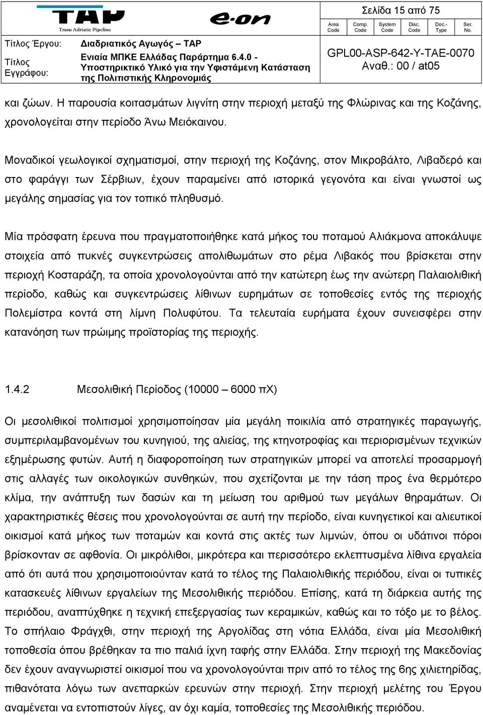 Μοναδικοί γεωλογικοί σχηματισμοί, στην της Κοζάνης, στον Μικροβάλτο, Λιβαδερό και στο φαράγγι των Σέρβιων, έχουν παραμείνει από ιστορικά γεγονότα και είναι γνωστοί ως μεγάλης σημασίας για τον τοπικό