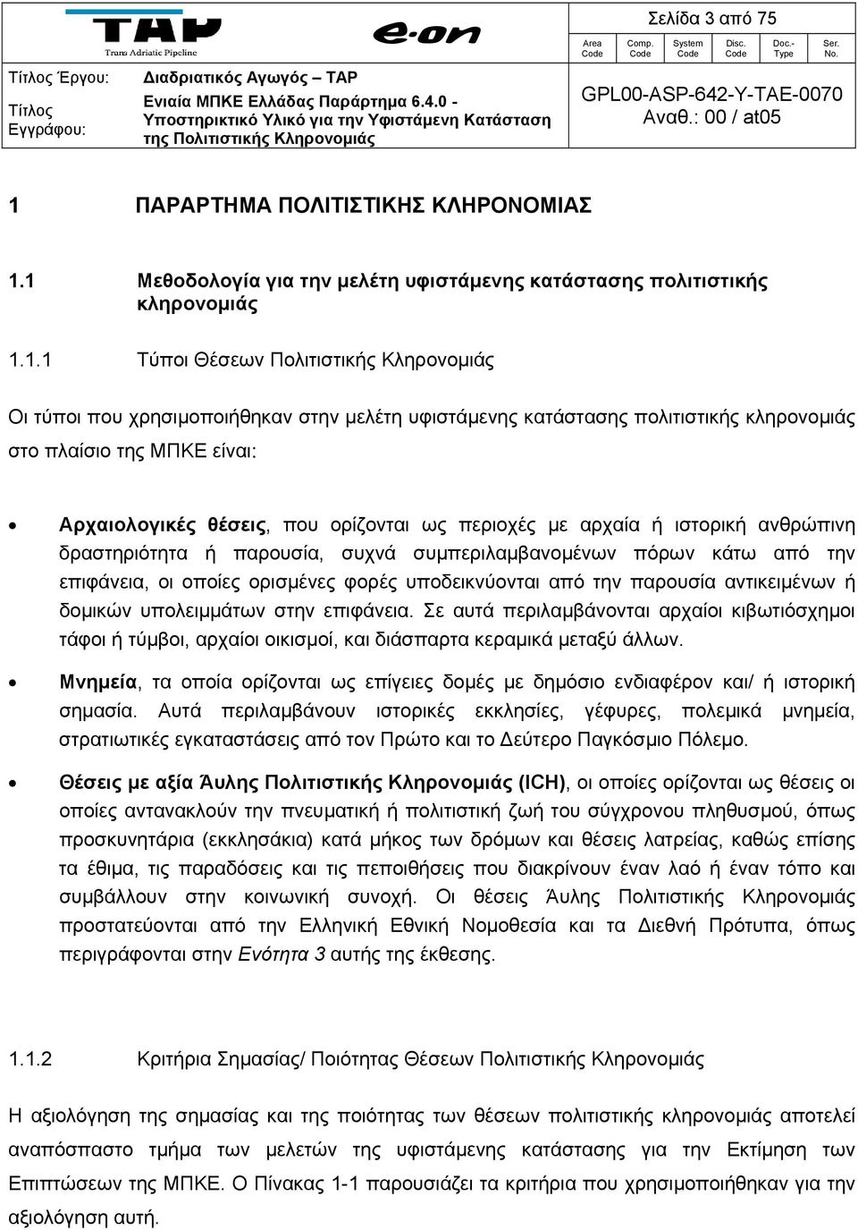 Αρχαιολογικές θέσεις, που ορίζονται ως περιοχές με αρχαία ή ιστορική ανθρώπινη δραστηριότητα ή παρουσία, συχνά συμπεριλαμβανομένων πόρων κάτω από την επιφάνεια, οι οποίες ορισμένες φορές