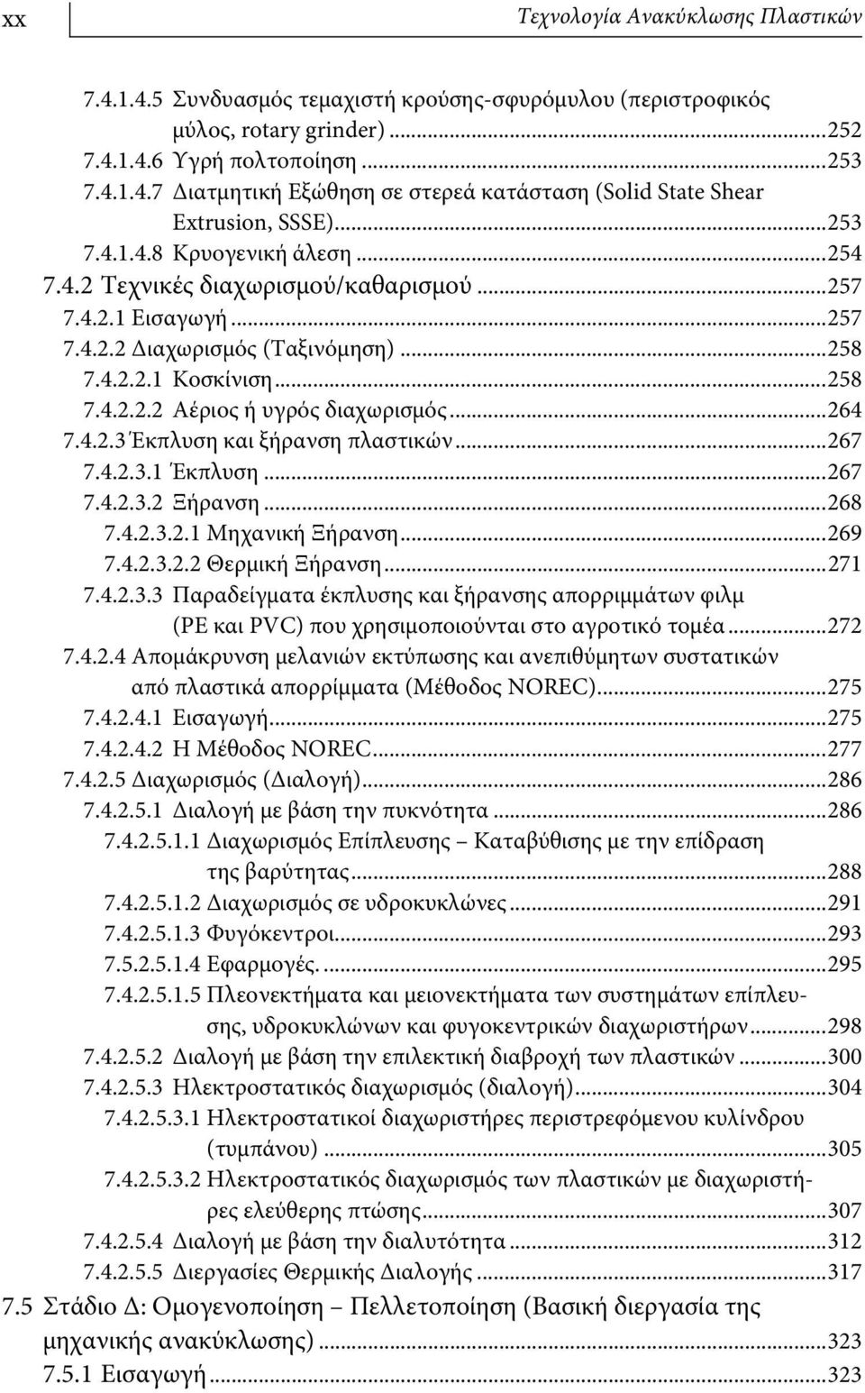 ..264 7.4.2.3 Έκπλυση και ξήρανση πλαστικών...267 7.4.2.3.1 Έκπλυση...267 7.4.2.3.2 Ξήρανση...268 7.4.2.3.2.1 Μηχανική Ξήρανση...269 7.4.2.3.2.2 Θερμική Ξήρανση...271 7.4.2.3.3 Παραδείγματα έκπλυσης και ξήρανσης απορριμμάτων φιλμ (ΡΕ και PVC) που χρησιμοποιούνται στο αγροτικό τομέα.