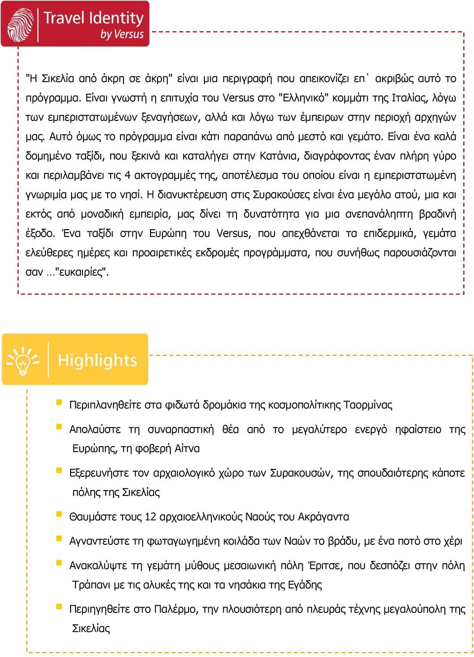 Αυτό όμως το πρόγραμμα είναι κάτι παραπάνω από μεστό και γεμάτο.