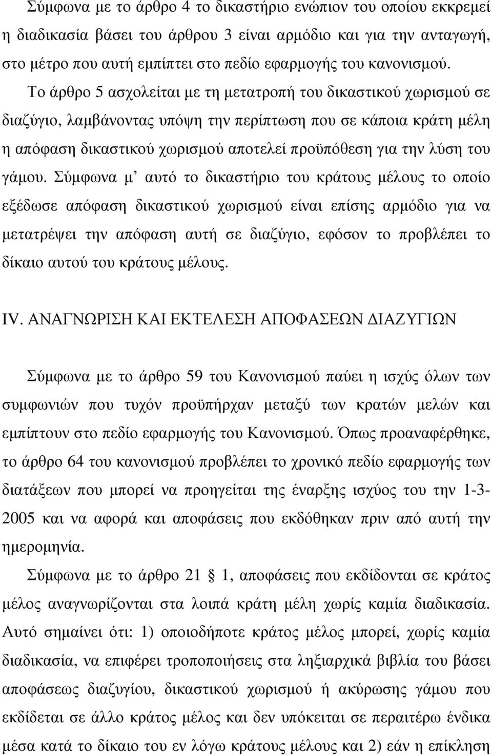 γάµου.