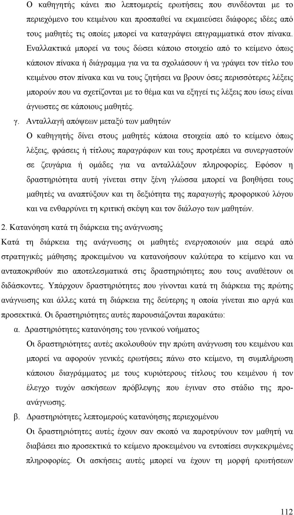 Εναλλακτικά µπορεί να τους δώσει κάποιο στοιχείο από το κείµενο όπως κάποιον πίνακα ή διάγραµµα για να τα σχολιάσουν ή να γράψει τον τίτλο του κειµένου στον πίνακα και να τους ζητήσει να βρουν όσες