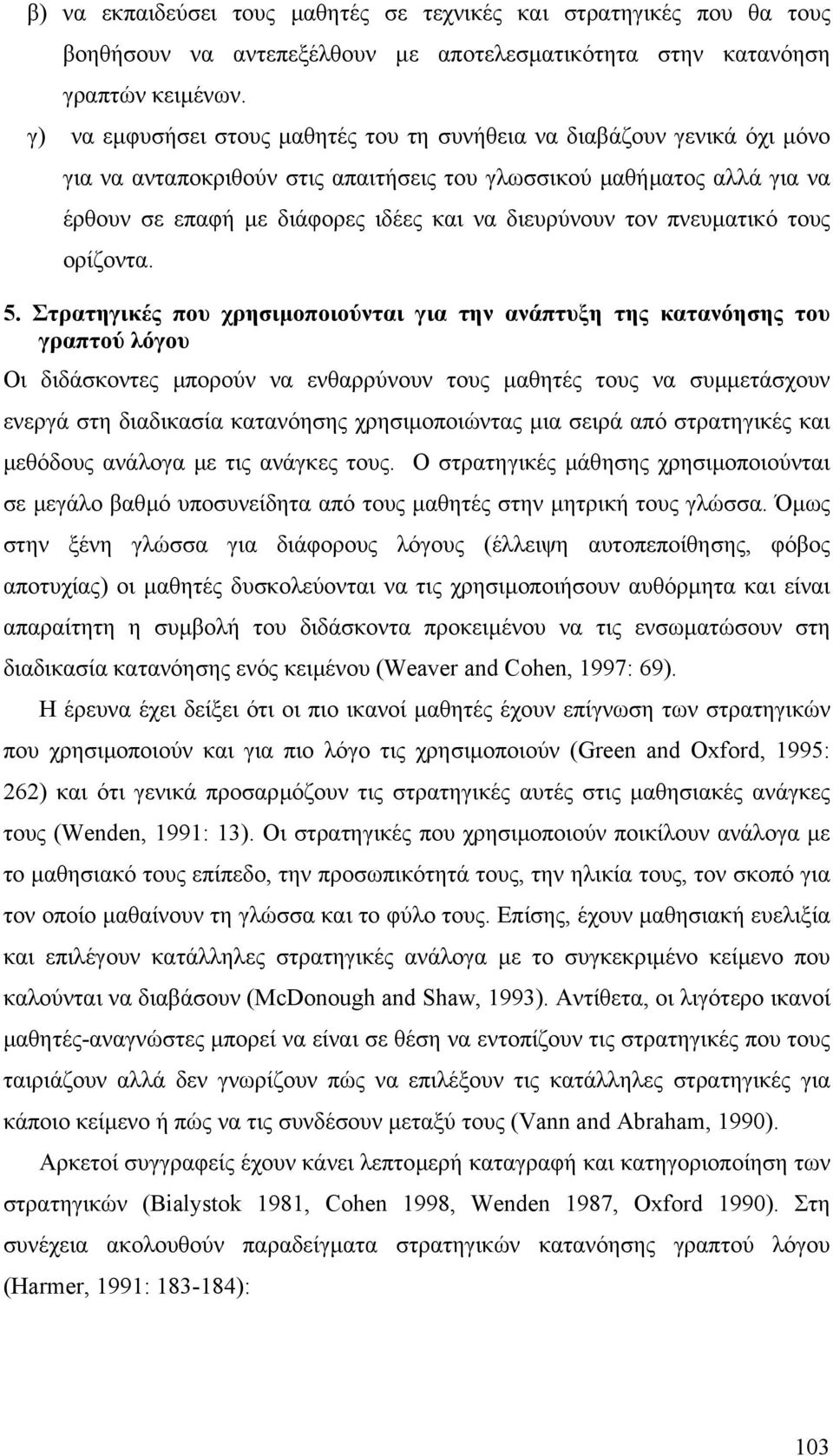 τον πνευµατικό τους ορίζοντα. 5.