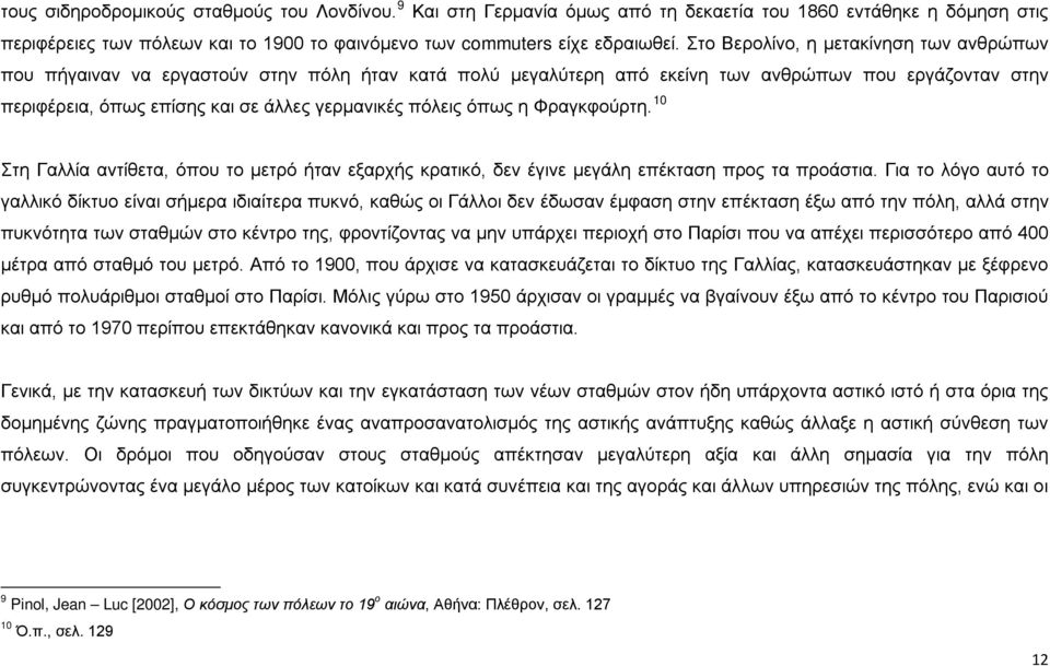 πόλεις όπως η Φραγκφούρτη. 10 Στη Γαλλία αντίθετα, όπου το μετρό ήταν εξαρχής κρατικό, δεν έγινε μεγάλη επέκταση προς τα προάστια.