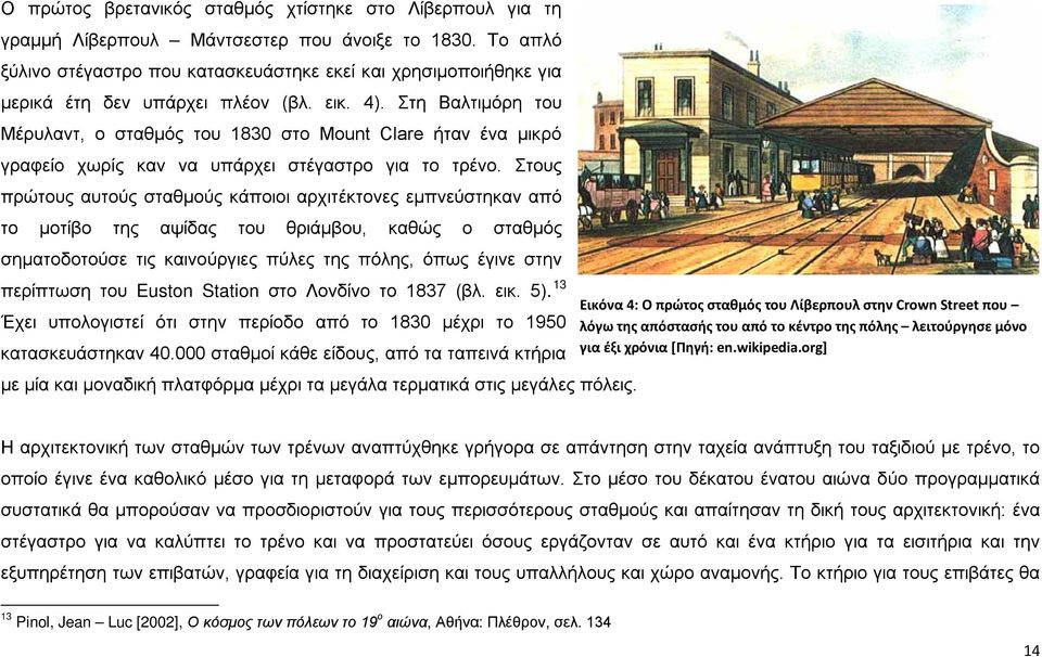 Στη Βαλτιμόρη του Μέρυλαντ, ο σταθμός του 1830 στο Mount Clare ήταν ένα μικρό γραφείο χωρίς καν να υπάρχει στέγαστρο για το τρένο.