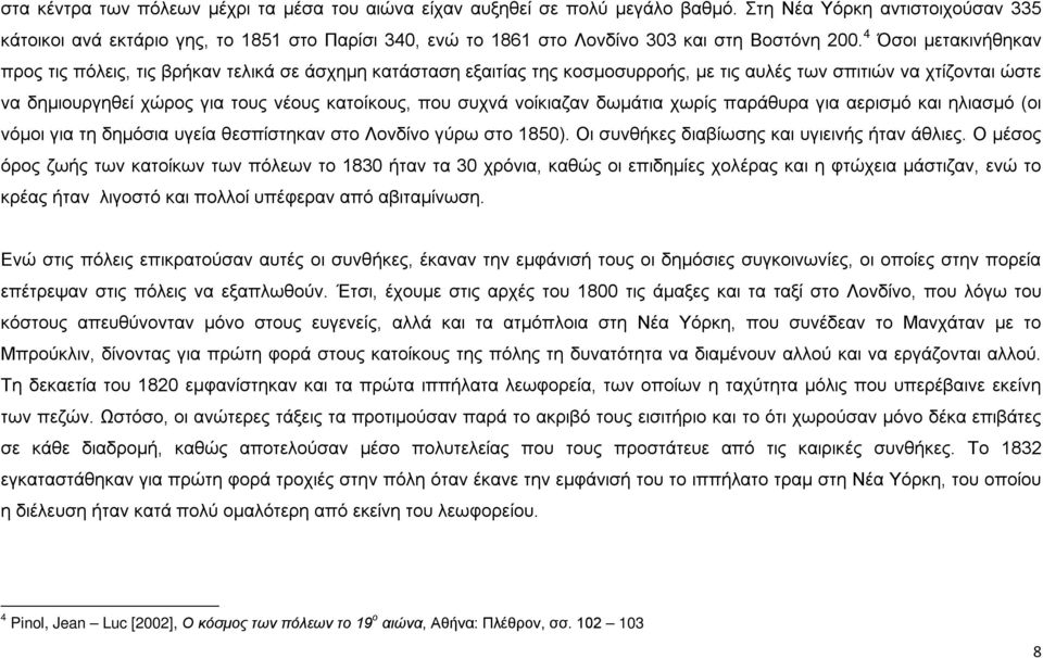 4 Όσοι μετακινήθηκαν προς τις πόλεις, τις βρήκαν τελικά σε άσχημη κατάσταση εξαιτίας της κοσμοσυρροής, με τις αυλές των σπιτιών να χτίζονται ώστε να δημιουργηθεί χώρος για τους νέους κατοίκους, που