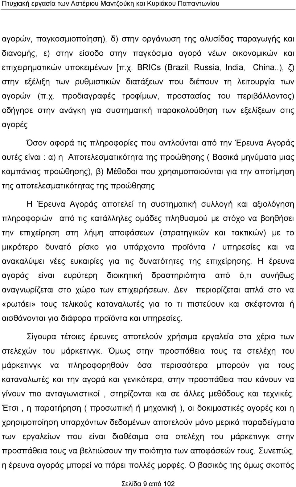 ιρηματικών υποκειμένων [π.χ.