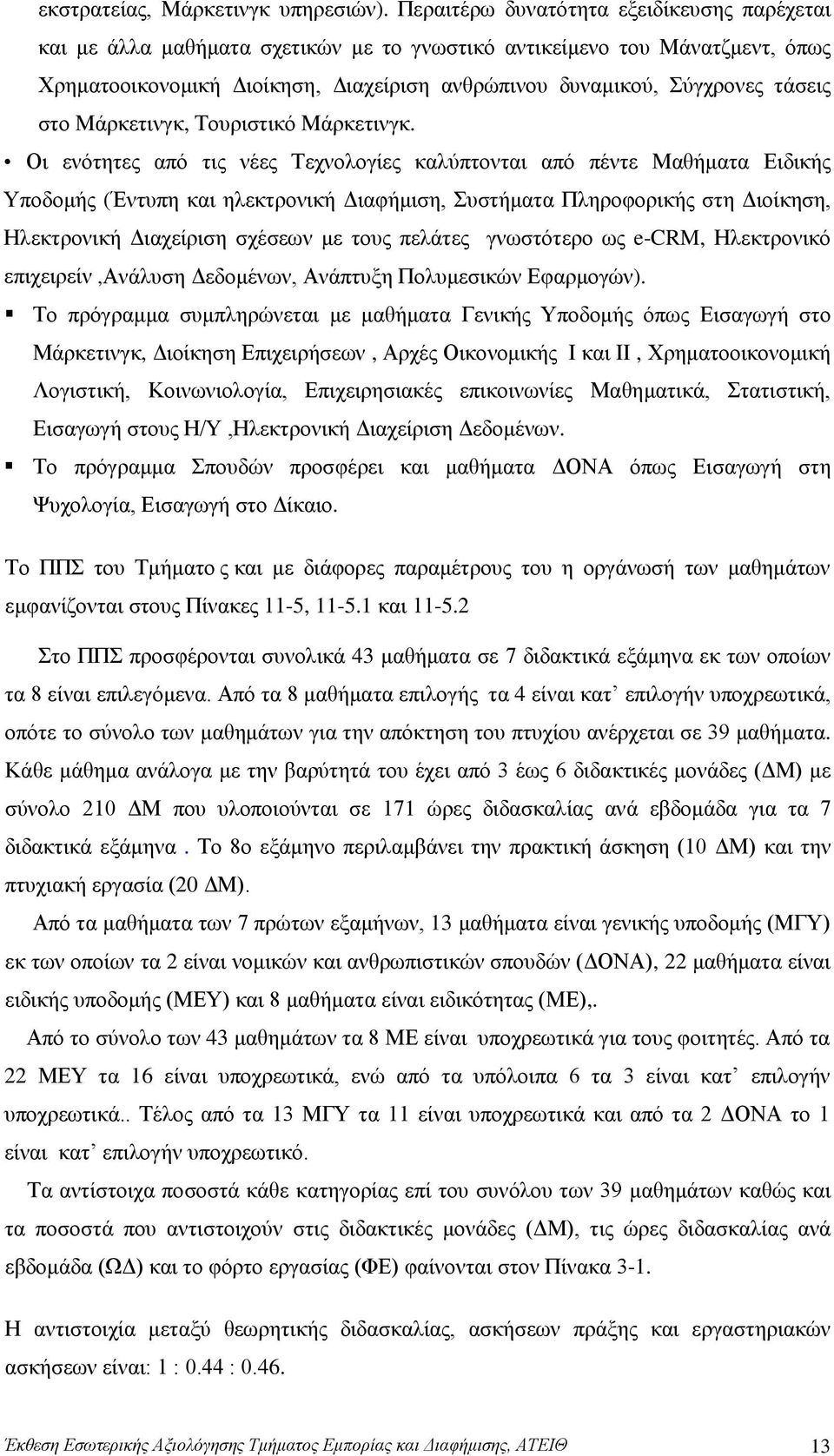 στο Μάρκετινγκ, Τουριστικό Μάρκετινγκ.