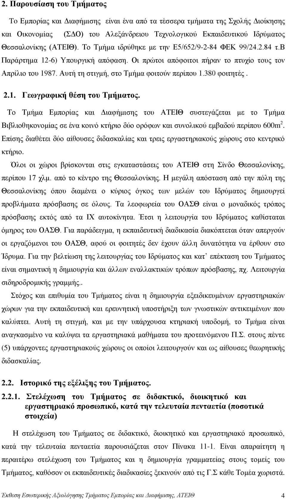 Αυτή τη στιγμή, στο Τμήμα φοιτούν περίπου 1.380 φοιτητές. 2.1. Γεωγραφική θέση του Τμήματος.