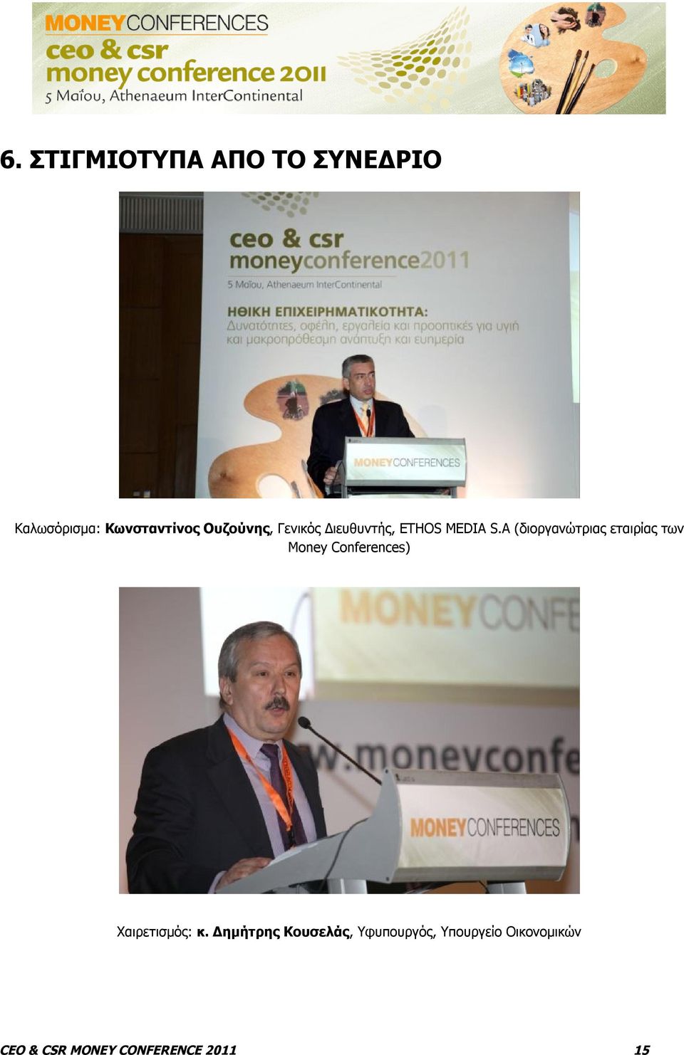 A (διοργανώτριας εταιρίας των Money Conferences) Χαιρετισμός: κ.