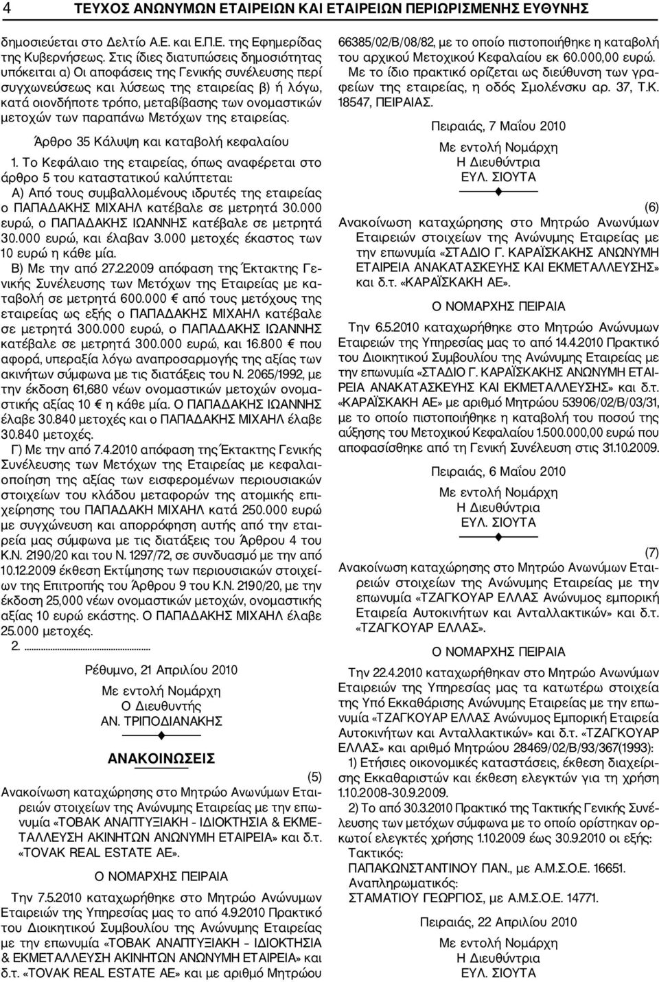 των παραπάνω Μετόχων της εταιρείας. Άρθρο 35 Κάλυψη και καταβολή κεφαλαίου 1.