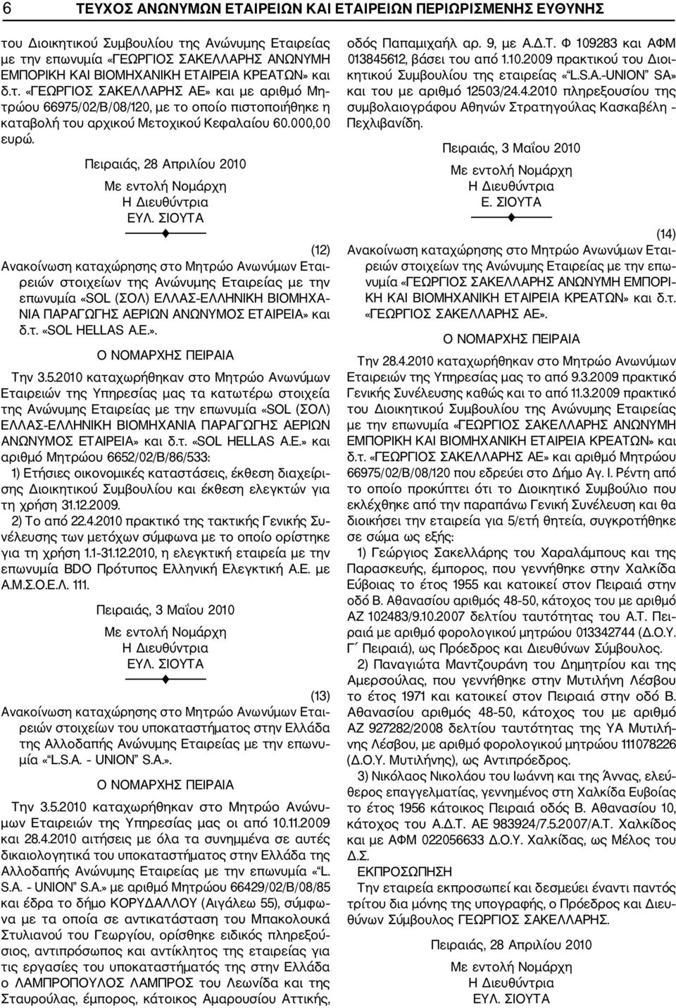 Πειραιάς, 28 Απριλίου 2010 (12) Εται ρειών στοιχείων της Ανώνυμης Εταιρείας με την επωνυμία «SOL (ΣΟΛ) ΕΛΛΑΣ ΕΛΛΗΝΙΚΗ ΒΙΟΜΗΧΑ ΝΙΑ ΠΑΡΑΓΩΓΗΣ ΑΕΡΙΩΝ ΑΝΩΝΥΜΟΣ ΕΤΑΙΡΕΙΑ» και δ.τ. «SOL HELLAS A.E.». Την 3.