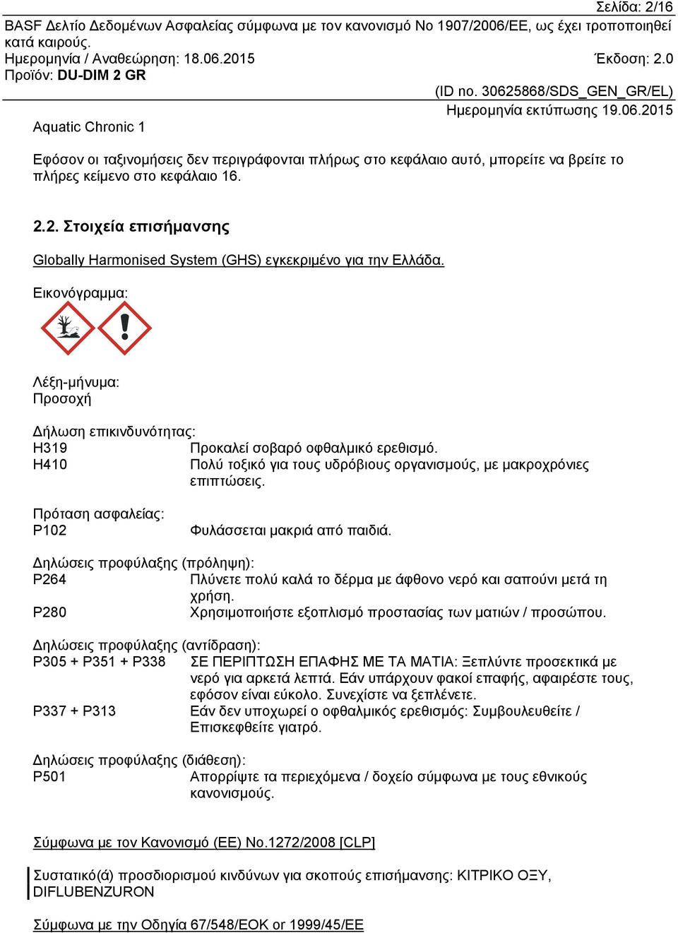 Πρόταση ασφαλείας: P102 Φυλάσσεται μακριά από παιδιά. Δηλώσεις προφύλαξης (πρόληψη): P264 Πλύνετε πολύ καλά το δέρμα με άφθονο νερό και σαπούνι μετά τη χρήση.