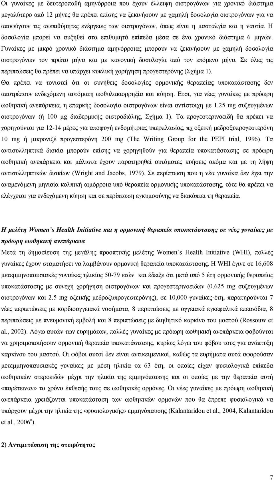 Γυναίκες με μικρό χρονικό διάστημα αμηνόρροιας μπορούν να ξεκινήσουν με χαμηλή δοσολογία οιστρογόνων τον πρώτο μήνα και με κανονική δοσολογία από τον επόμενο μήνα.