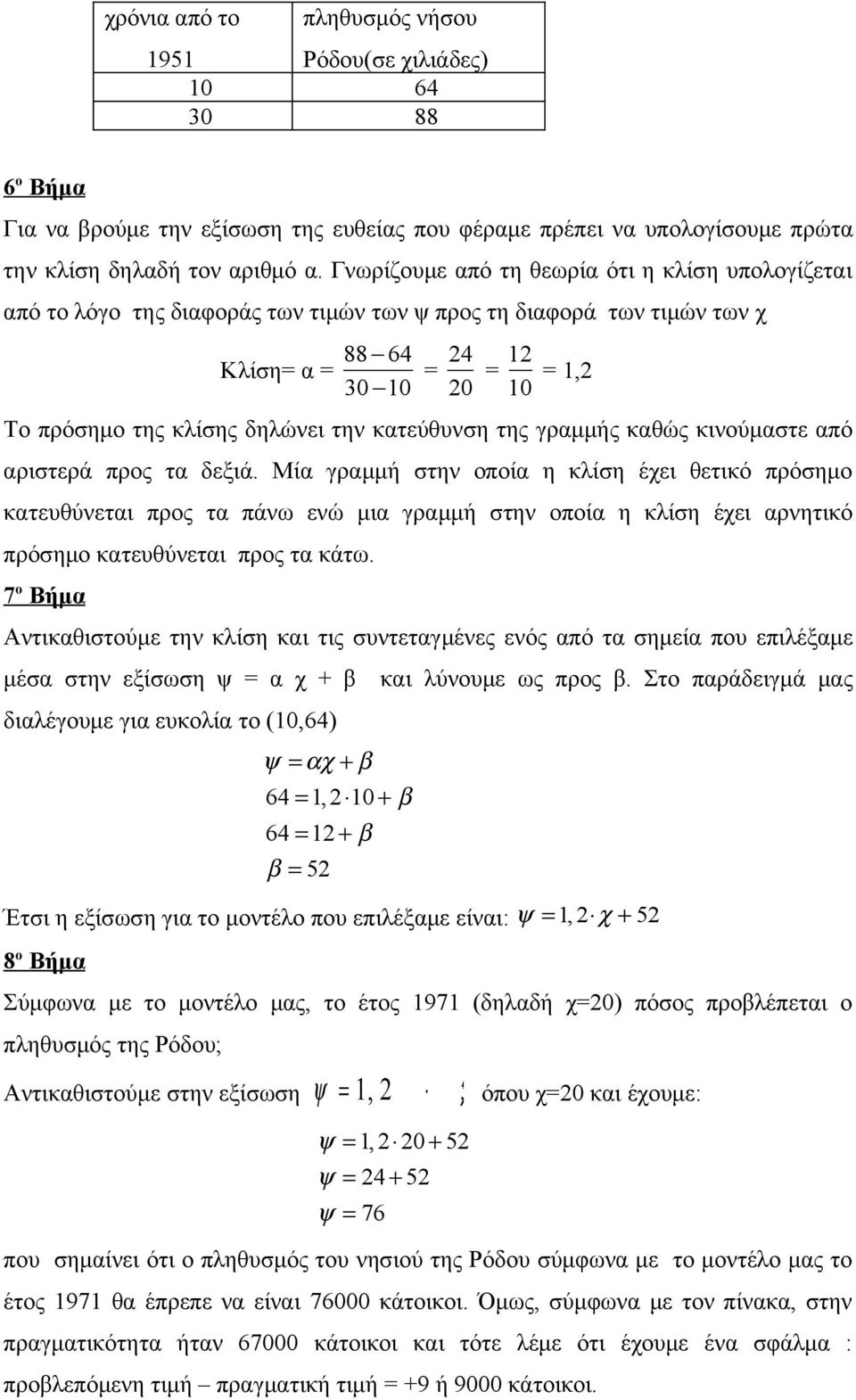 την κατεύθυνση της γραμμής καθώς κινούμαστε από αριστερά προς τα δεξιά.