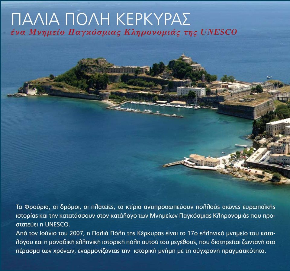 Από τον Ιούνιο του 2007, η Παλιά Πόλη της Κέρκυρας είναι το 17ο ελληνικό μνημείο του καταλόγου και η μοναδική ελληνική ιστορική
