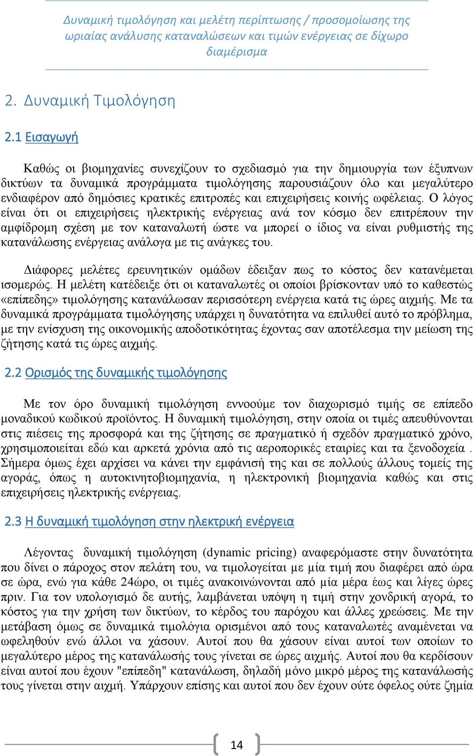 επιτροπές και επιχειρήσεις κοινής ωφέλειας.