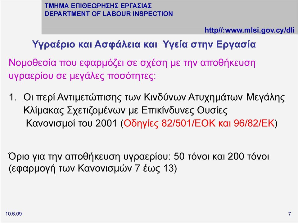 Οι περί Αντιμετώπισης των Κινδύνων Ατυχημάτων Μεγάλης Κλίμακας Σχετιζομένων με Επικίνδυνες