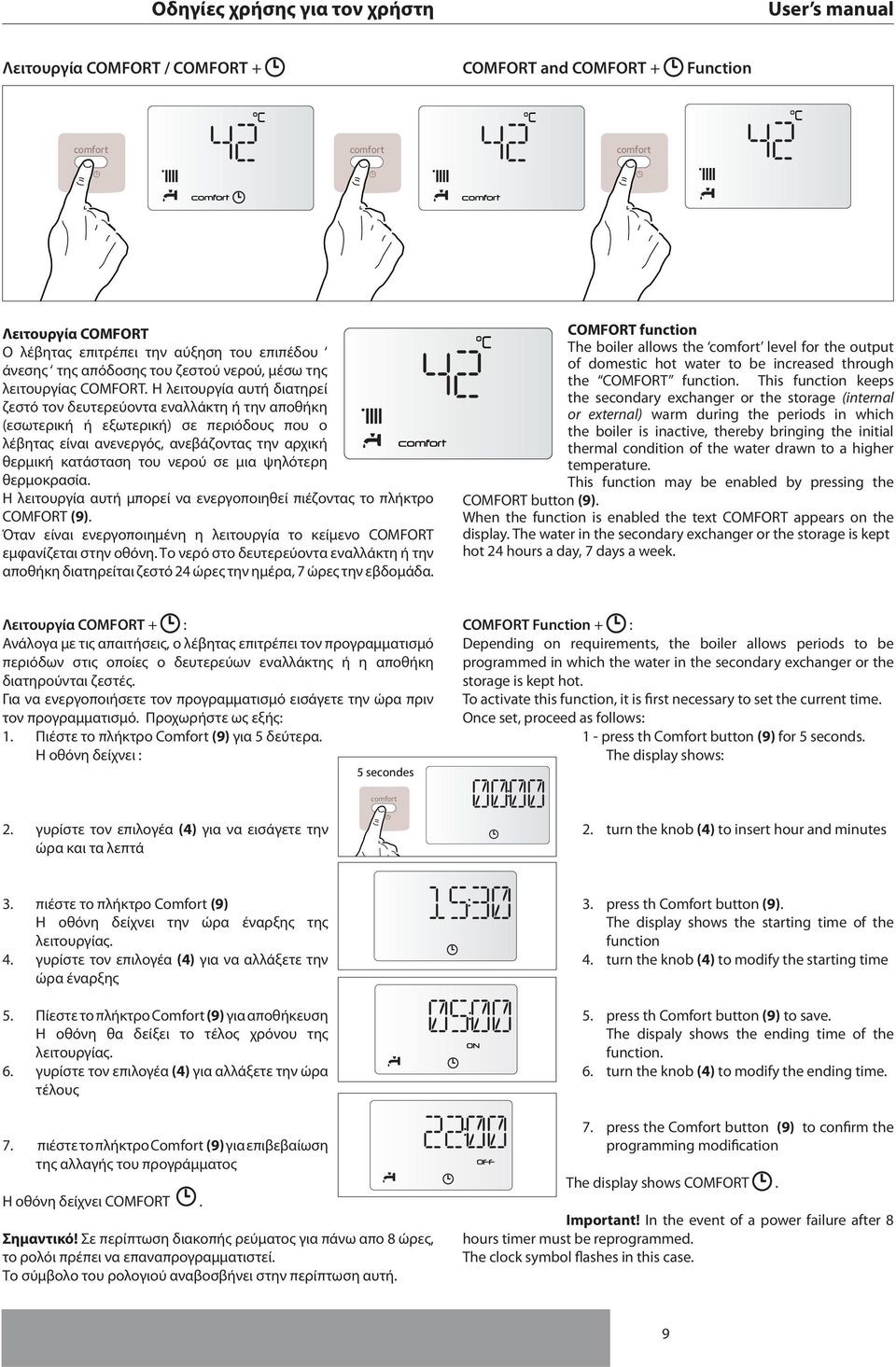 Η λειτουργία αυτή διατηρεί ζεστό τον δευτερεύοντα εναλλάκτη ή την αποθήκη (εσωτερική ή εξωτερική) σε περιόδους που ο λέβητας είναι ανενεργός, ανεβάζοντας την αρχική θερμική κατάσταση του νερού σε μια