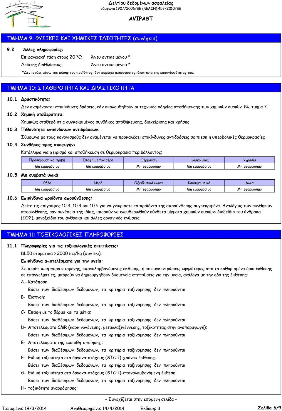 ΤΜΗΜΑ 10: ΣΤΑΘΕΡOΤΗΤΑ ΚΑΙ ΔΡΑΣΤΙΚOΤΗΤΑ 10.1 10.2 10.3 10.4 Δραστικότητα: Δεν αναμένονται επικίνδυνες δράσεις, εάν ακολουθηθούν οι τεχνικές οδηγίες αποθήκευσης των χημικών ουσιών. Βλ. τμήμα 7.