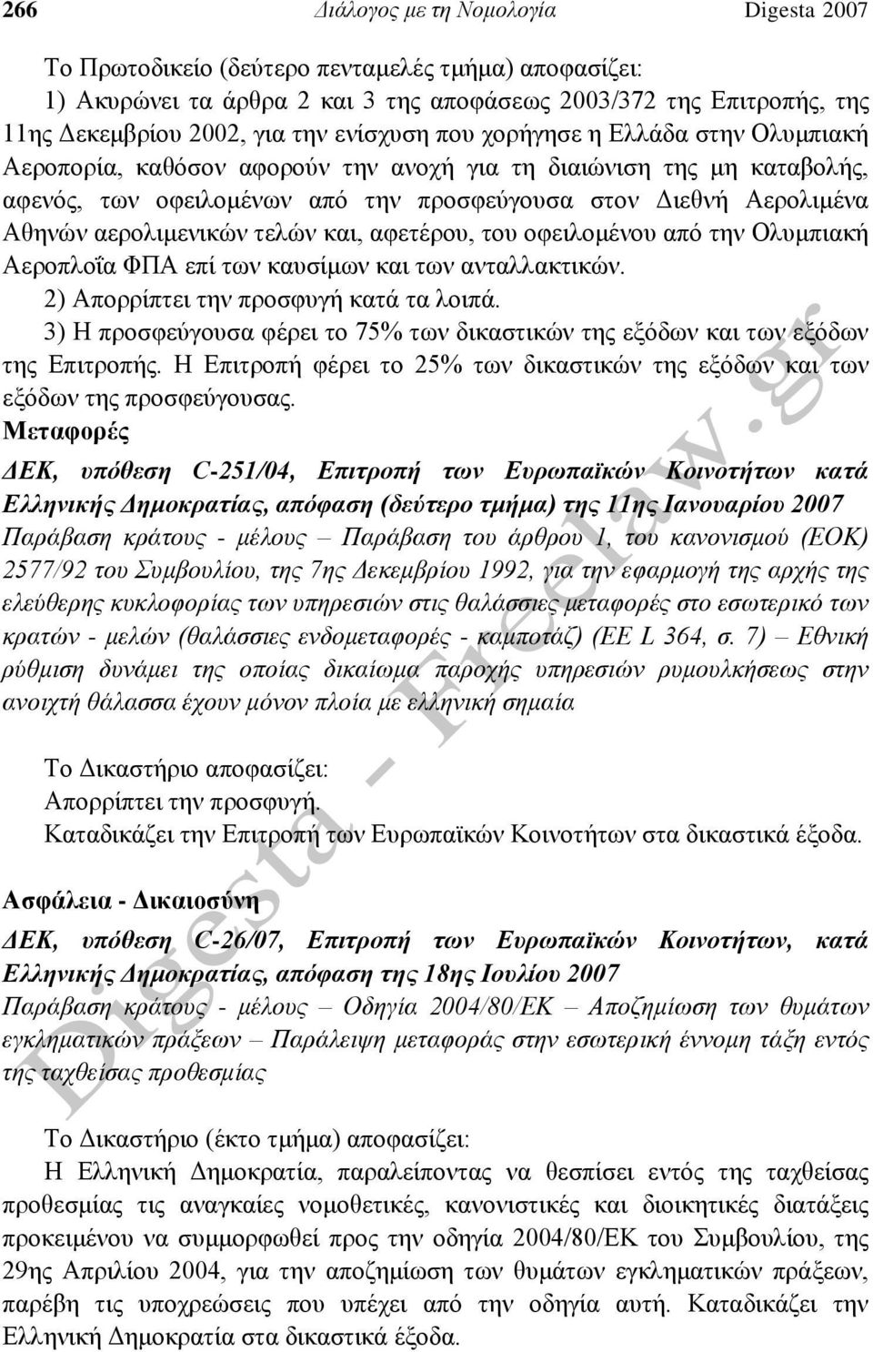 αερολιμενικών τελών και, αφετέρου, του οφειλομένου από την Ολυμπιακή Αεροπλοΐα ΦΠΑ επί των καυσίμων και των ανταλλακτικών. 2) Απορρίπτει την προσφυγή κατά τα λοιπά.