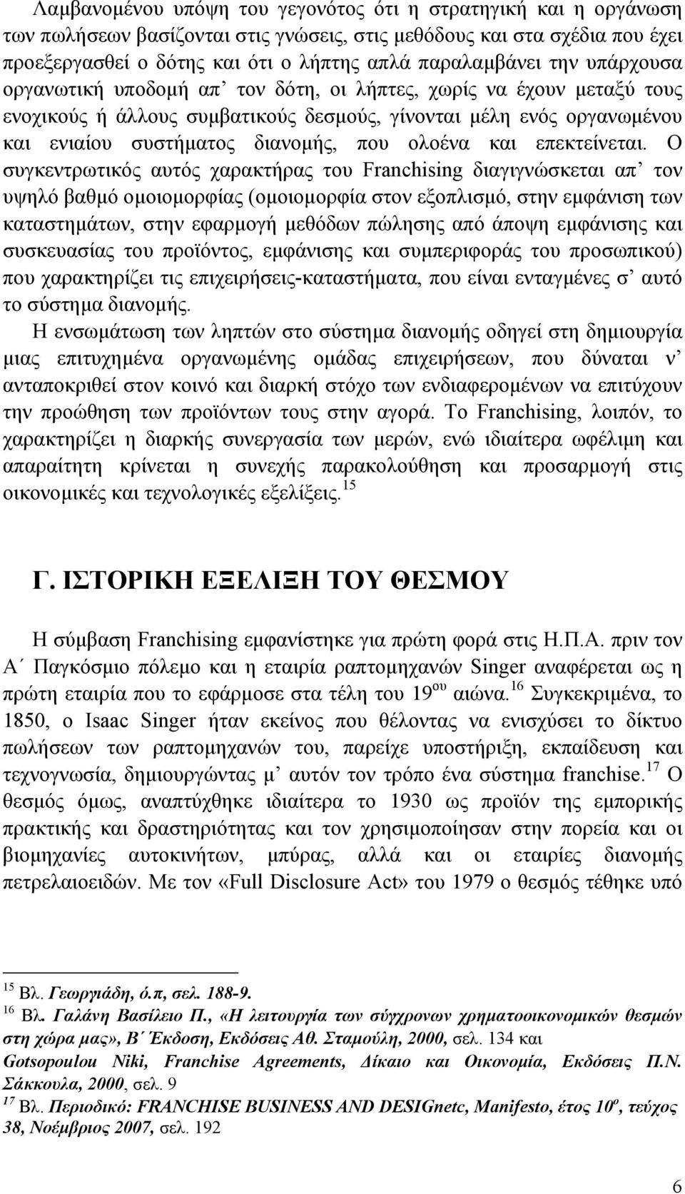 και επεκτείνεται.