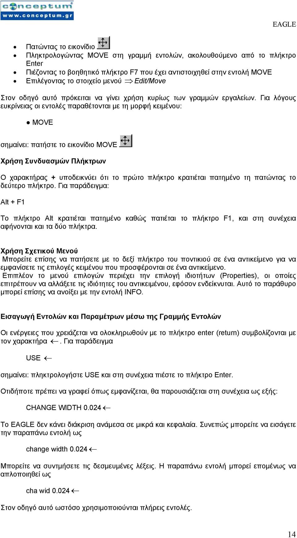 Για λόγους ευκρίνειας οι εντολές παραθέτονται με τη μορφή κειμένου: MOVE σημαίνει: πατήστε το εικονίδιο MOVE Χρήση Συνδυασμών Πλήκτρων Ο χαρακτήρας + υποδεικνύει ότι το πρώτο πλήκτρο κρατιέται