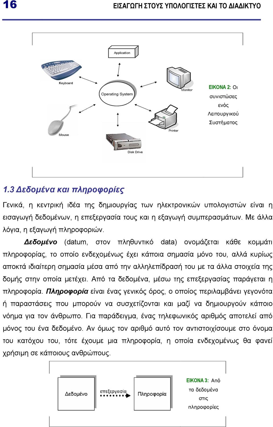 Με άλλα λόγια, η εξαγωγή πληροφοριών.