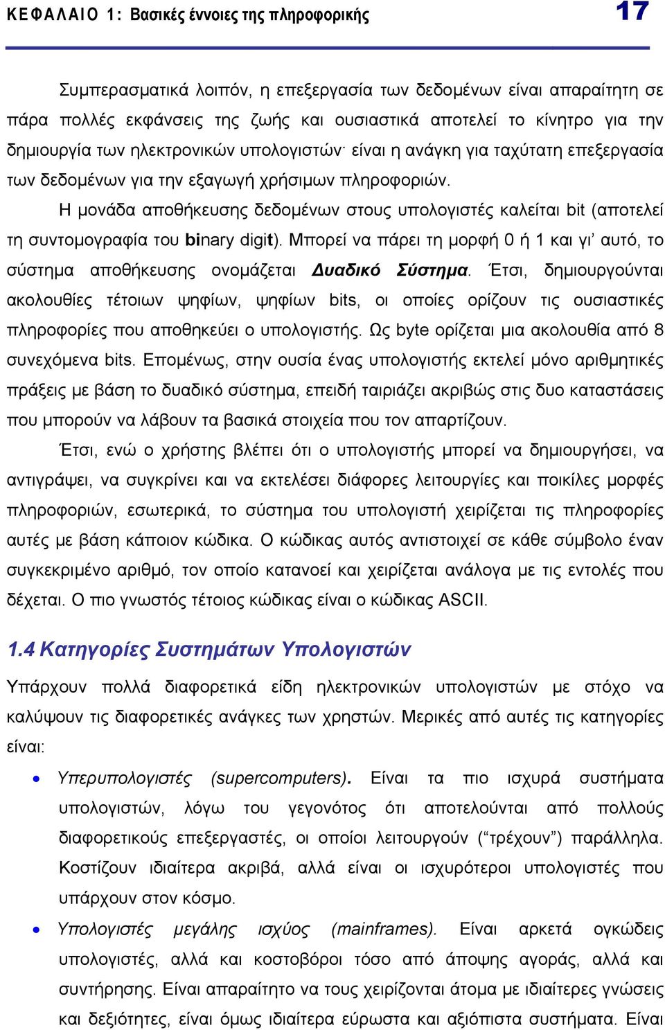 Η µονάδα αποθήκευσης δεδοµένων στους υπολογιστές καλείται bit (αποτελεί τη συντοµογραφία του binary digit).