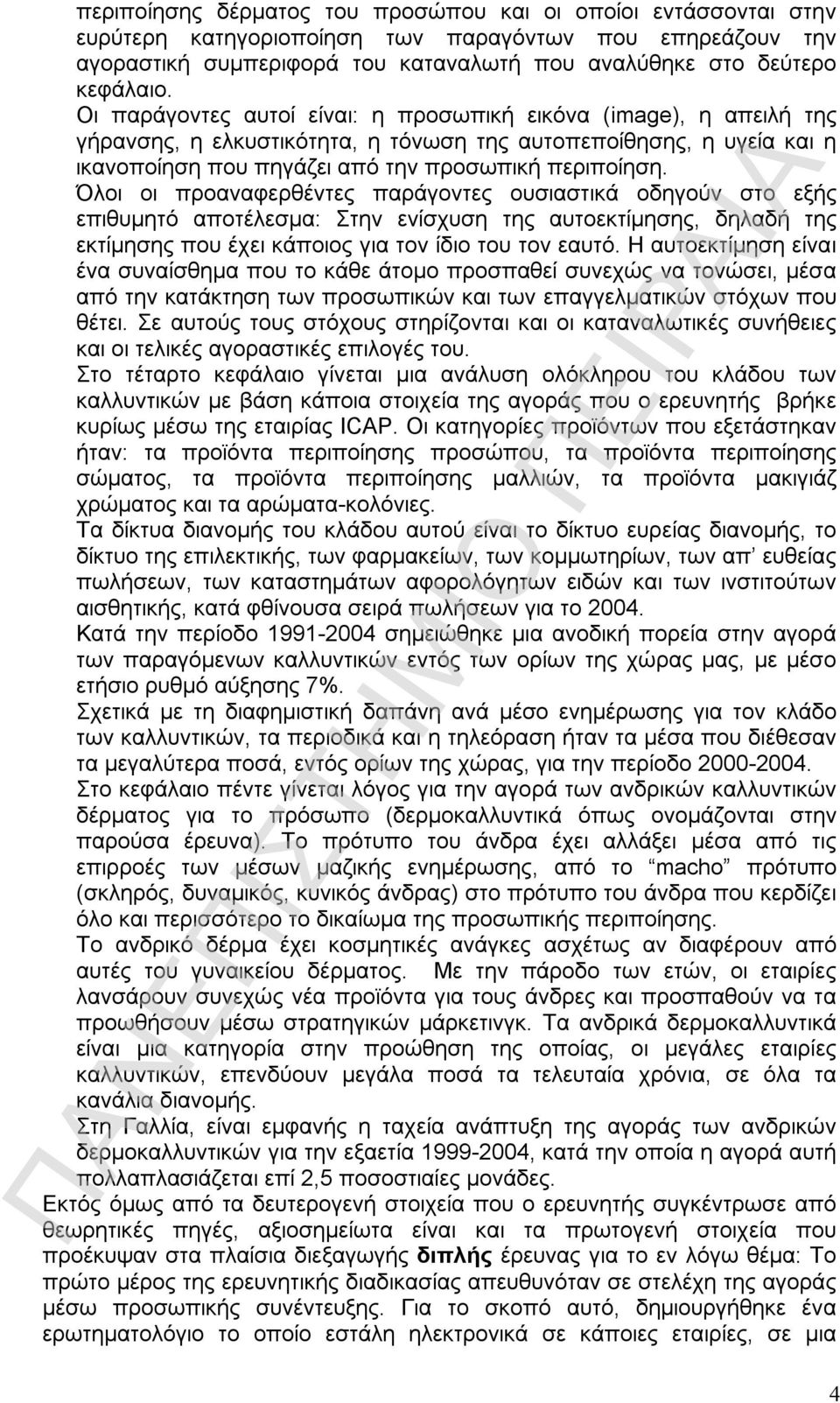 Όλοι οι προαναφερθέντες παράγοντες ουσιαστικά οδηγούν στο εξής επιθυμητό αποτέλεσμα: Στην ενίσχυση της αυτοεκτίμησης, δηλαδή της εκτίμησης που έχει κάποιος για τον ίδιο του τον εαυτό.