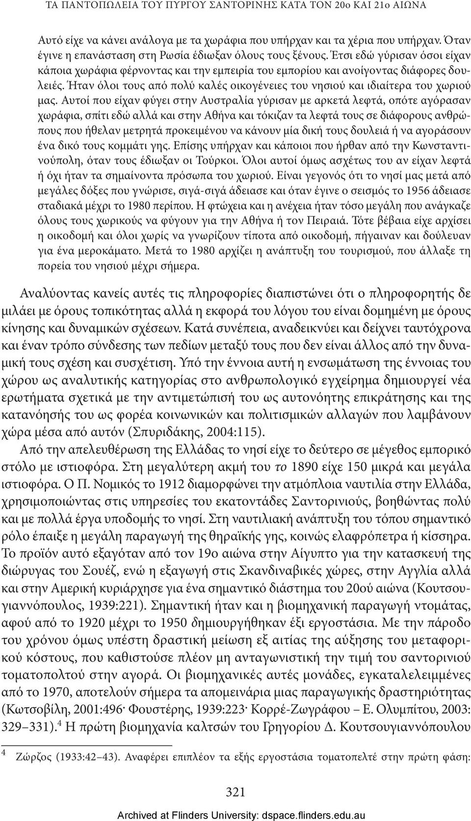 Ήταν όλοι τους από πολύ καλές οικογένειες του νησιού και ιδιαίτερα του χωριού μας.