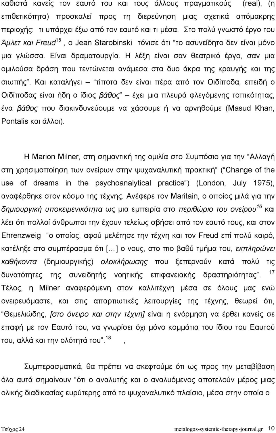 Η λέξη είναι σαν θεατρικό έργο, σαν µια οµιλούσα δράση που τεντώνεται ανάµεσα στα δυο άκρα της κραυγής και της σιωπής.