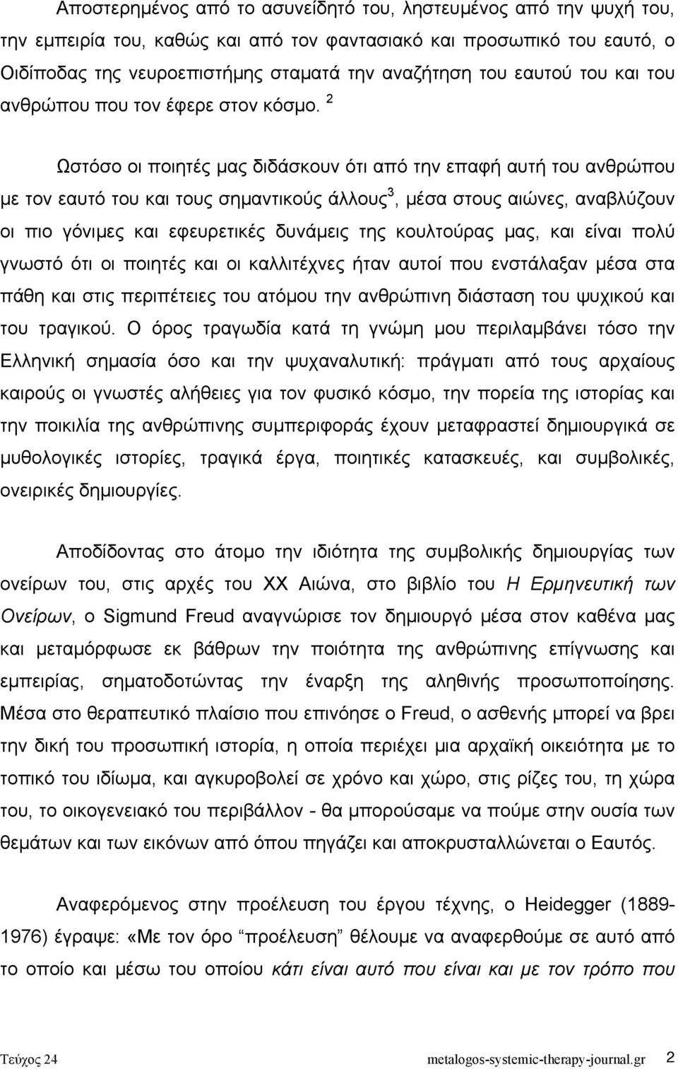 2 Ωστόσο οι ποιητές µας διδάσκουν ότι από την επαφή αυτή του ανθρώπου µε τον εαυτό του και τους σηµαντικούς άλλους 3, µέσα στους αιώνες, αναβλύζουν οι πιο γόνιµες και εφευρετικές δυνάµεις της