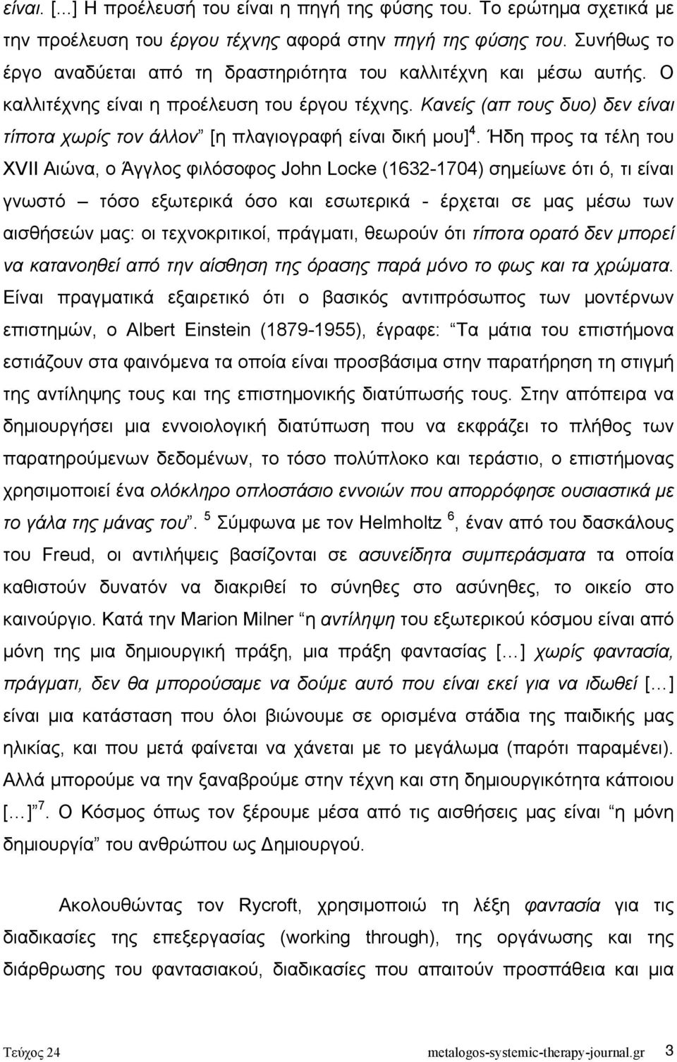 Κανείς (απ τους δυο) δεν είναι τίποτα χωρίς τον άλλον [η πλαγιογραφή είναι δική µου] 4.