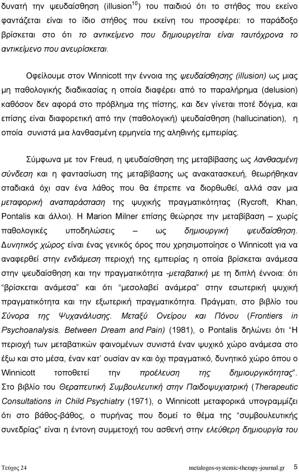 Οφείλουµε στον Winnicott την έννοια της ψευδαίσθησης (illusion) ως µιας µη παθολογικής διαδικασίας η οποία διαφέρει από το παραλήρηµα (delusion) καθόσον δεν αφορά στο πρόβληµα της πίστης, και δεν