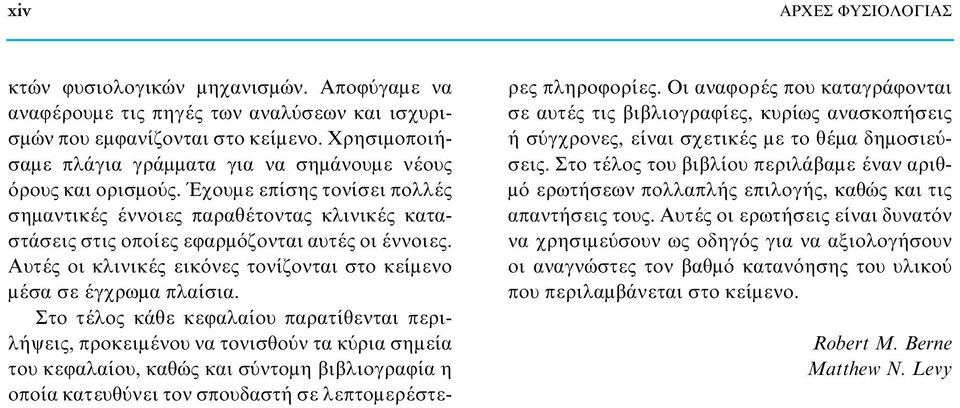 Aυτές οι κλινικές εικόνες τονίζονται στο κείμενο μέσα σε έγχρωμα πλαίσια.