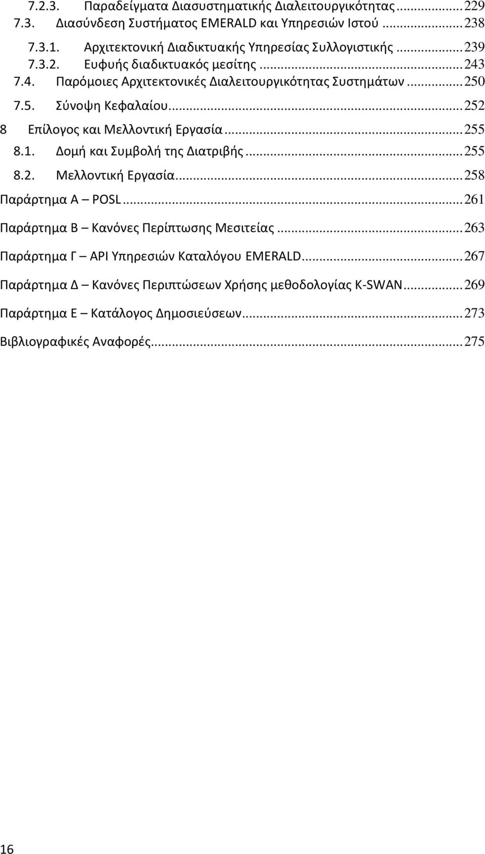 7.5. Σύνοψη Κεφαλαίου... 252 8 Επίλογος και Μελλοντική Εργασία... 255 8.1. Δομή και Συμβολή της Διατριβής... 255 8.2. Μελλοντική Εργασία... 258 Παράρτημα Α POSL.