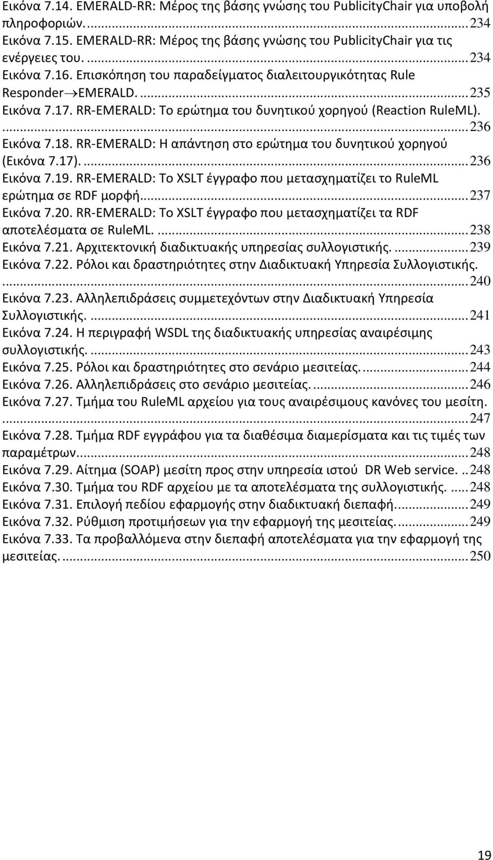 RR-EMERALD: Η απάντηση στο ερώτημα του δυνητικού χορηγού (Εικόνα 7.17).... 236 Εικόνα 7.19. RR-EMERALD: Το XSLT έγγραφο που μετασχηματίζει το RuleML ερώτημα σε RDF μορφή... 237 Εικόνα 7.20.