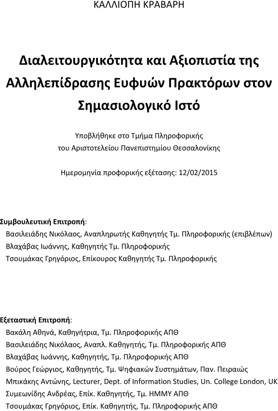 Πληροφορικής Τσουμάκας Γρηγόριος, Επίκουρος Καθηγητής Τμ. Πληροφορικής Εξεταστική Επιτροπή: Βακάλη Αθηνά, Καθηγήτρια, Τμ. Πληροφορικής ΑΠΘ Βασιλειάδης Νικόλαος, Αναπλ. Καθηγητής, Τμ.