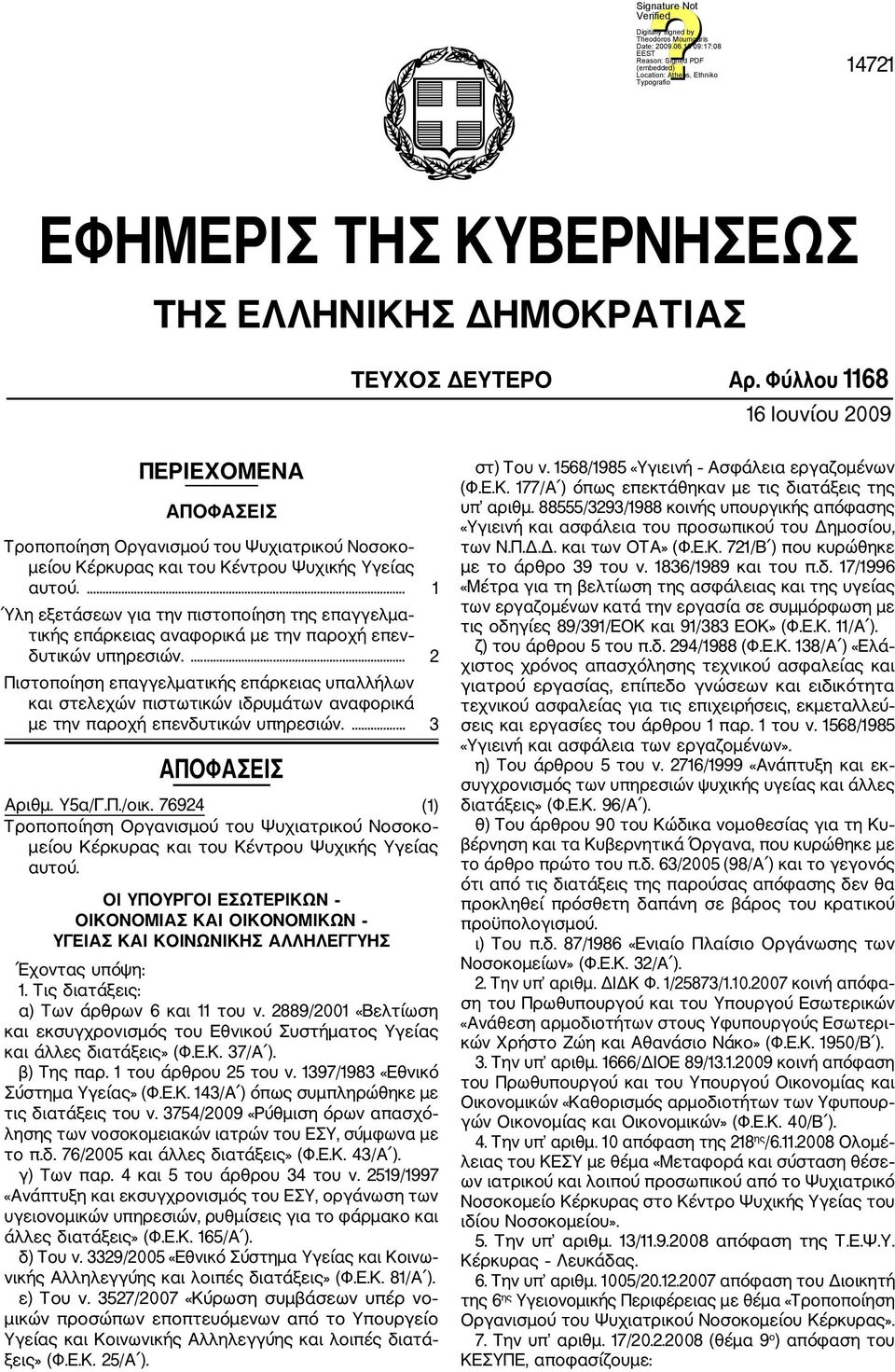 ... 1 Ύλη εξετάσεων για την πιστοποίηση της επαγγελμα τικής επάρκειας αναφορικά με την παροχή επεν δυτικών υπηρεσιών.