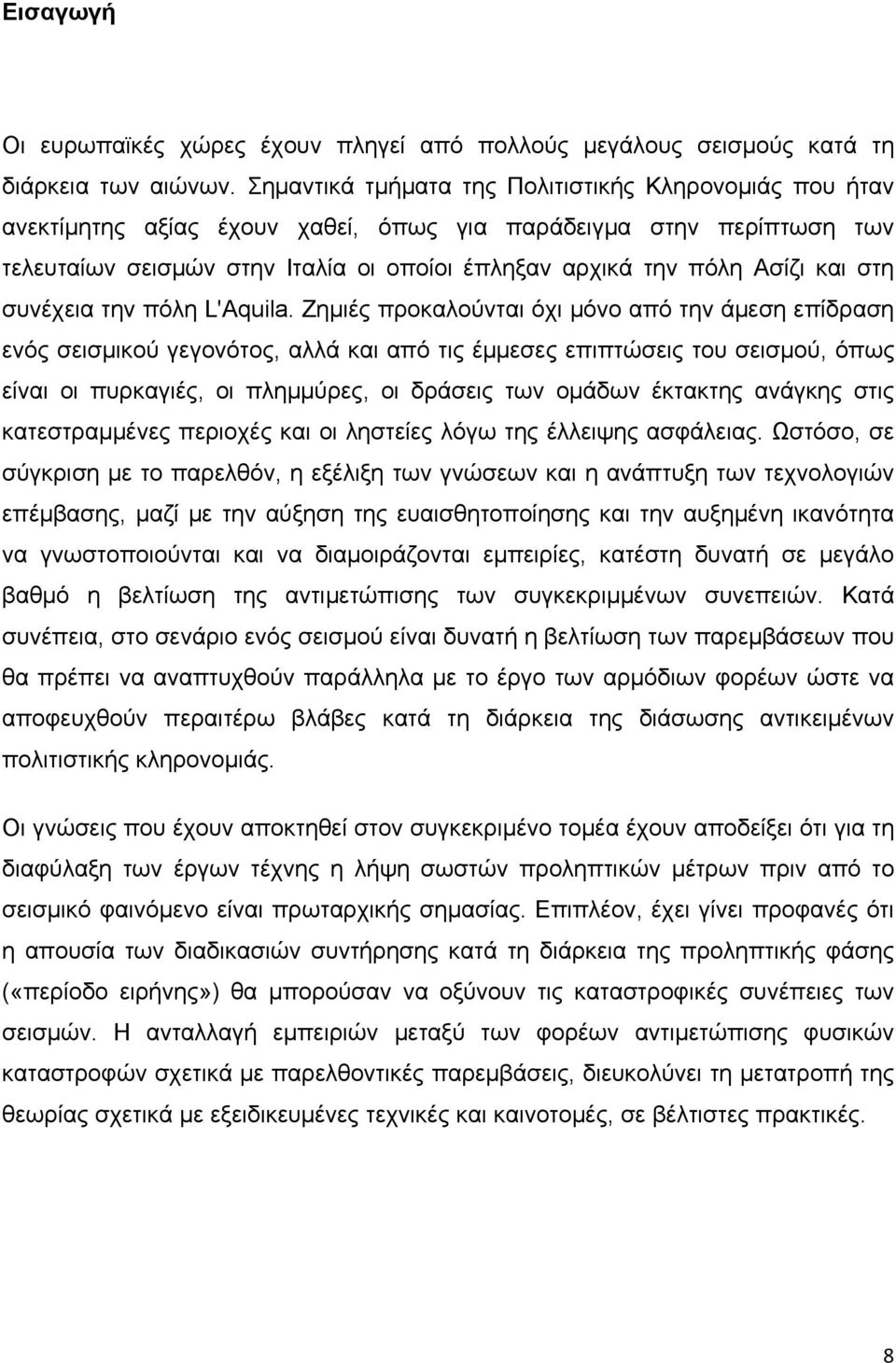 και στη συνέχεια την πόλη L'Aquila.