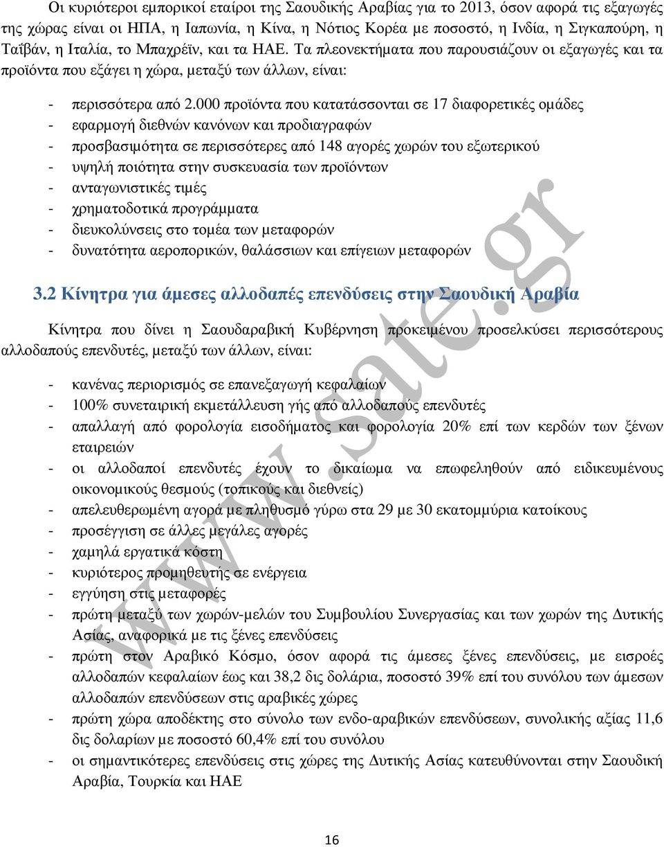 000 προϊόντα που κατατάσσονται σε 17 διαφορετικές οµάδες - εφαρµογή διεθνών κανόνων και προδιαγραφών - προσβασιµότητα σε περισσότερες από 148 αγορές χωρών του εξωτερικού - υψηλή ποιότητα στην