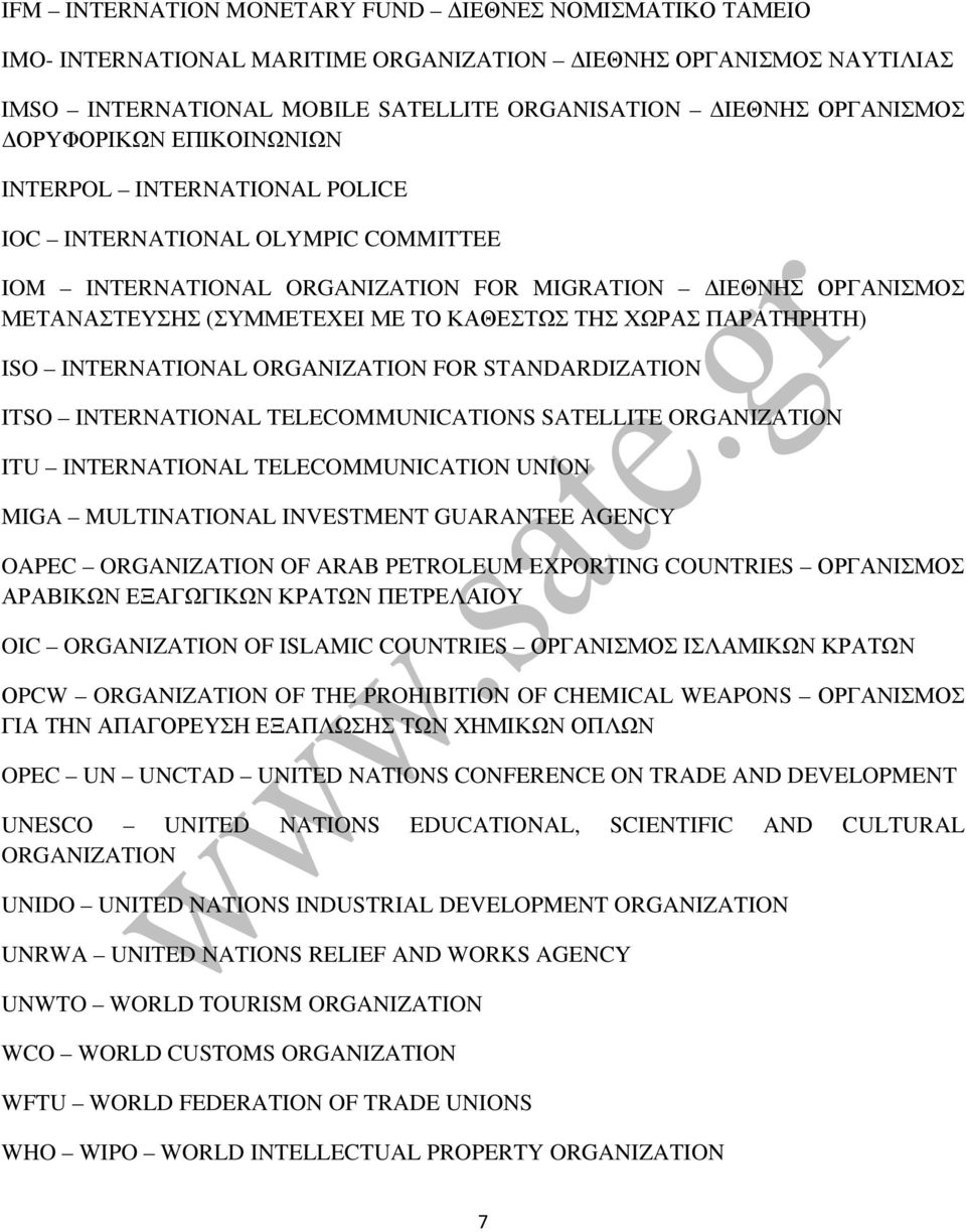 ΧΩΡΑΣ ΠΑΡΑΤΗΡΗΤΗ) ISO INTERNATIONAL ORGANIZATION FOR STANDARDIZATION ITSO INTERNATIONAL TELECOMMUNICATIONS SATELLITE ORGANIZATION ITU INTERNATIONAL TELECOMMUNICATION UNION MIGA MULTINATIONAL