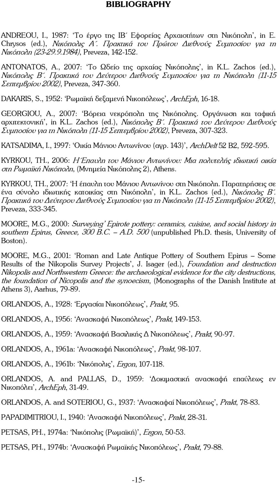 , 1952: Ρωμαϊκή δεξαμενή Νικοπόλεως, ArchEph, 16-18. GEORGIOU, A., 2007: Βόρεια νεκρόπολη της Νικόπολης. Οργάνωση και ταφική αρχιτεκτονική, in K.L. Zachos (ed.), Νικόπολις Β.