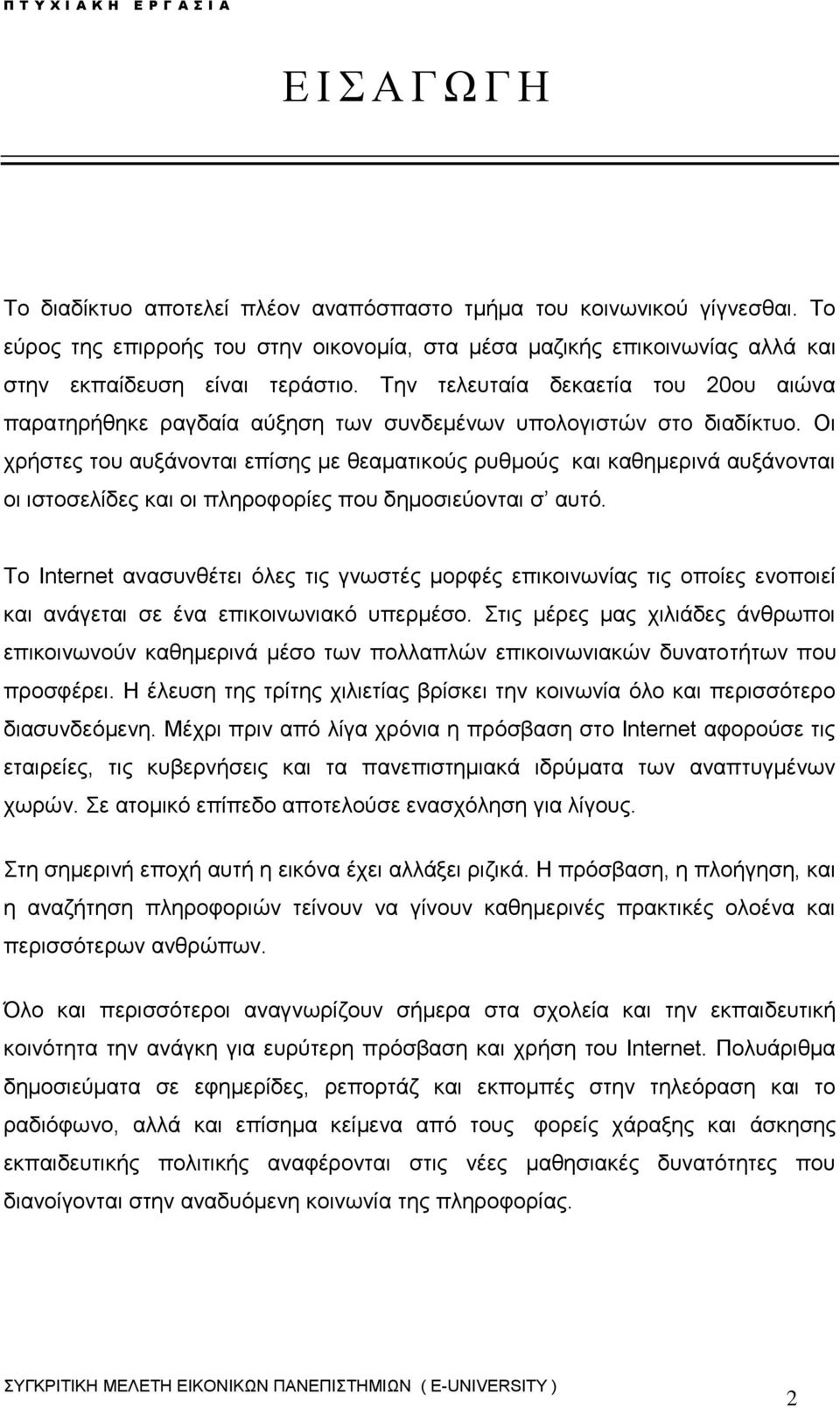 Οι χρήστες του αυξάνονται επίσης με θεαματικούς ρυθμούς και καθημερινά αυξάνονται οι ιστοσελίδες και οι πληροφορίες που δημοσιεύονται σ αυτό.