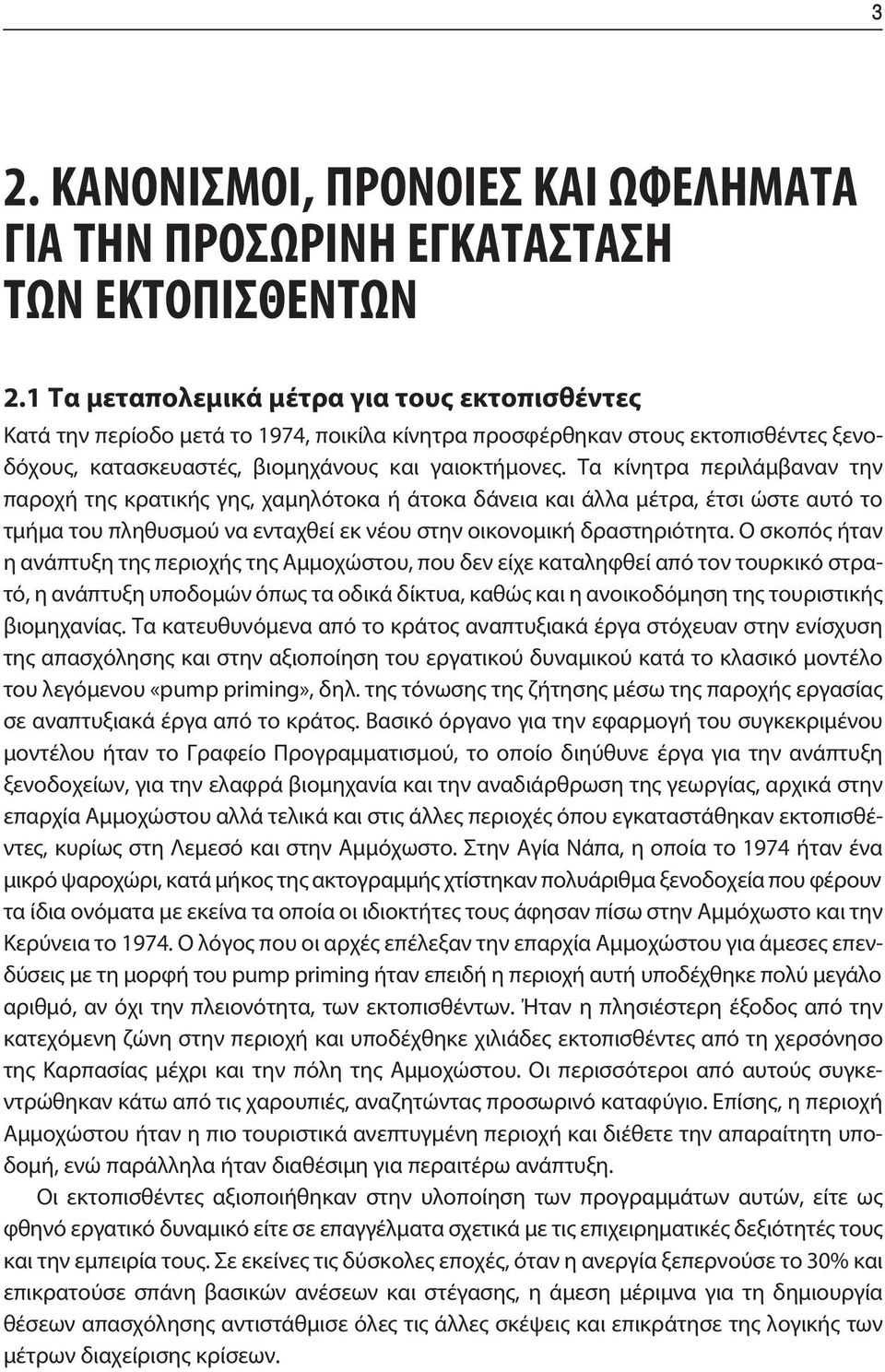 Τα κίνητρα περιλάμβαναν την παροχή της κρατικής γης, χαμηλότοκα ή άτοκα δάνεια και άλλα μέτρα, έτσι ώστε αυτό το τμήμα του πληθυσμού να ενταχθεί εκ νέου στην οικονομική δραστηριότητα.