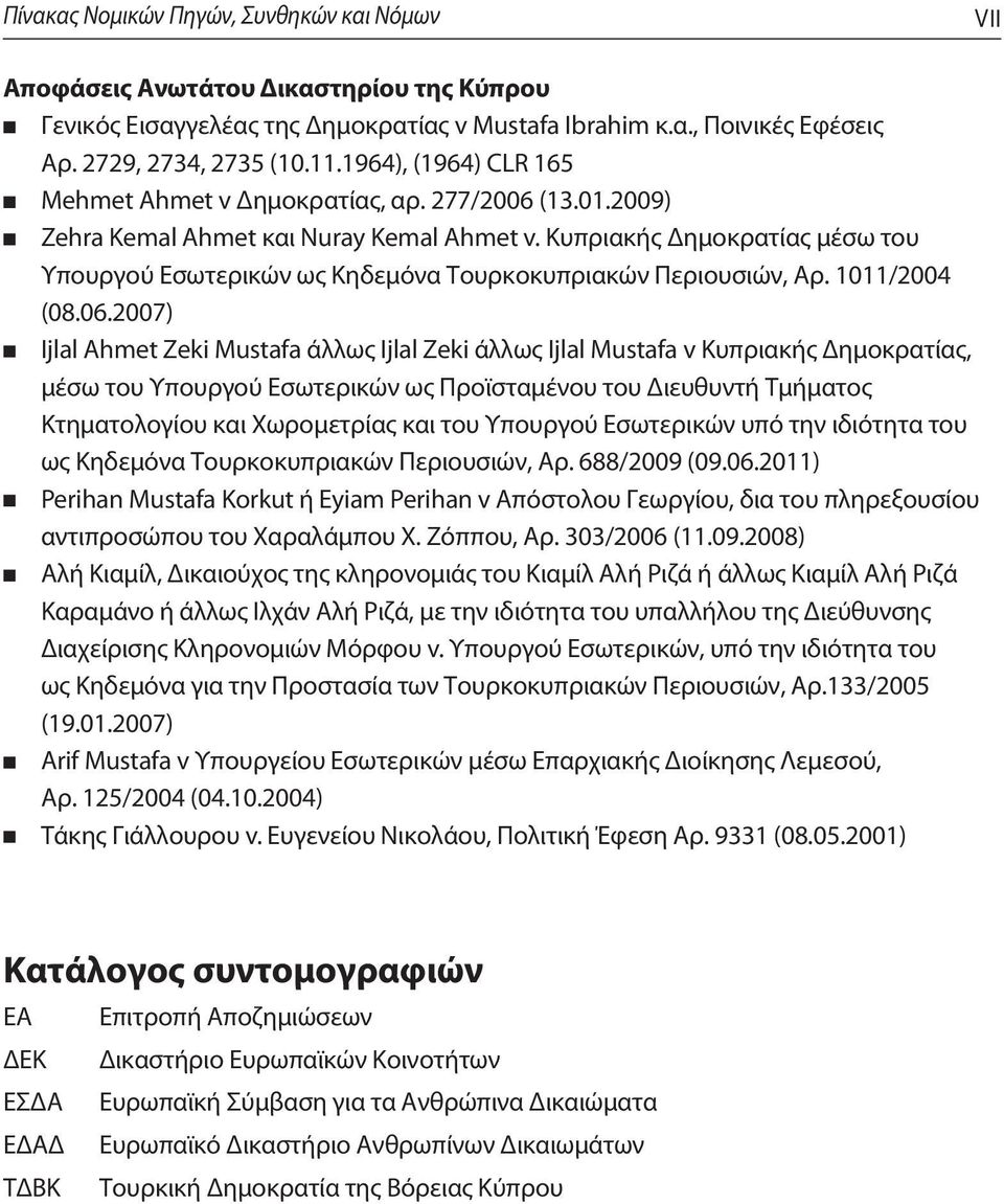 Κυπριακής Δημοκρατίας μέσω του Υπουργού Εσωτερικών ως Κηδεμόνα Τουρκοκυπριακών Περιουσιών, Αρ. 1011/2004 (08.06.