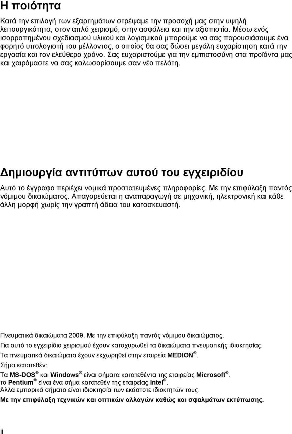 χρόνο. Σας ευχαριστούμε για την εμπιστοσύνη στα προϊόντα μας και χαιρόμαστε να σας καλωσορίσουμε σαν νέο πελάτη.