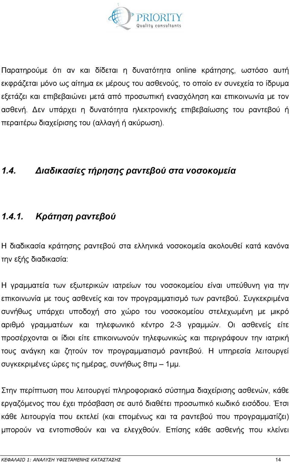 Διαδικασίες τήρησης ραντεβού στα νοσοκομεία 1.